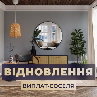 єОселя знову потихеньку починає працювати!