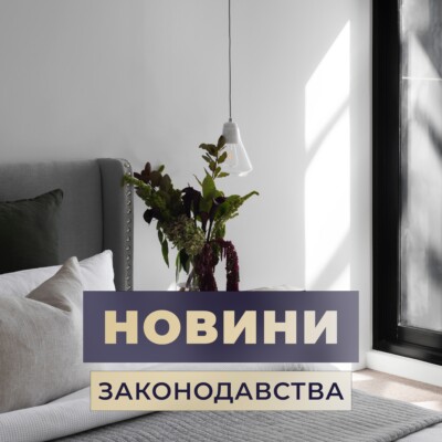 Що нового?