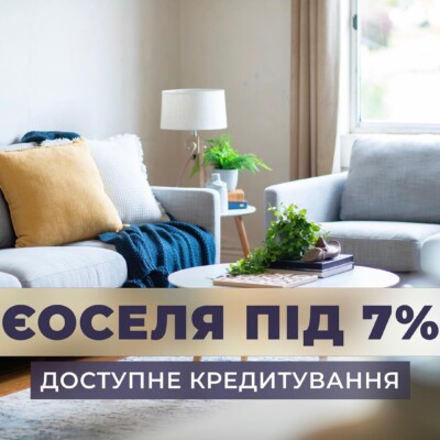 єОселя під 7%. Які категорії громадян можуть нею скористатись?