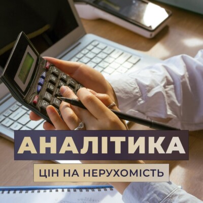 ЦІНИ НА КВАРТИРИ в 4 кварталі 2023 року