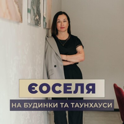 єОселя на будинки та таунхауси